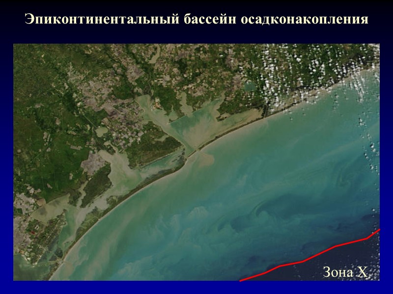 Эпиконтинентальный бассейн осадконакопления